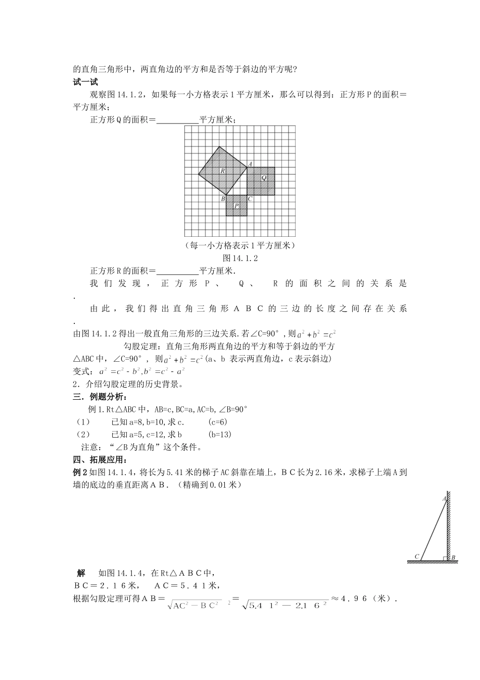直角三角形三边的关系（）_第2页