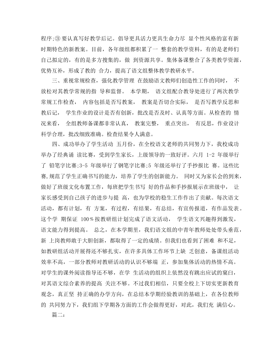 语文教研组学期工作总结 _第2页