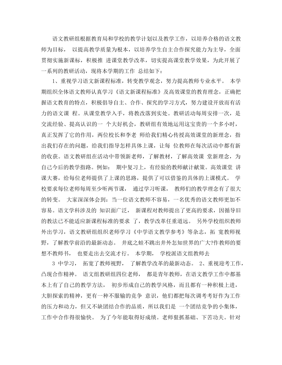 语文教研组学期工作总结 _第3页