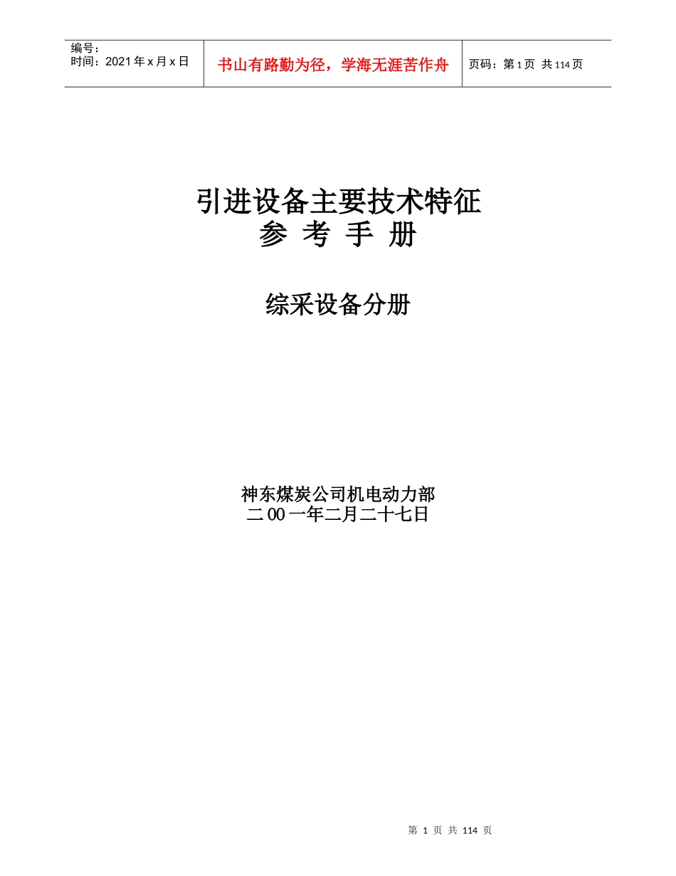 引进设备主要技术特征(综采2)_第1页