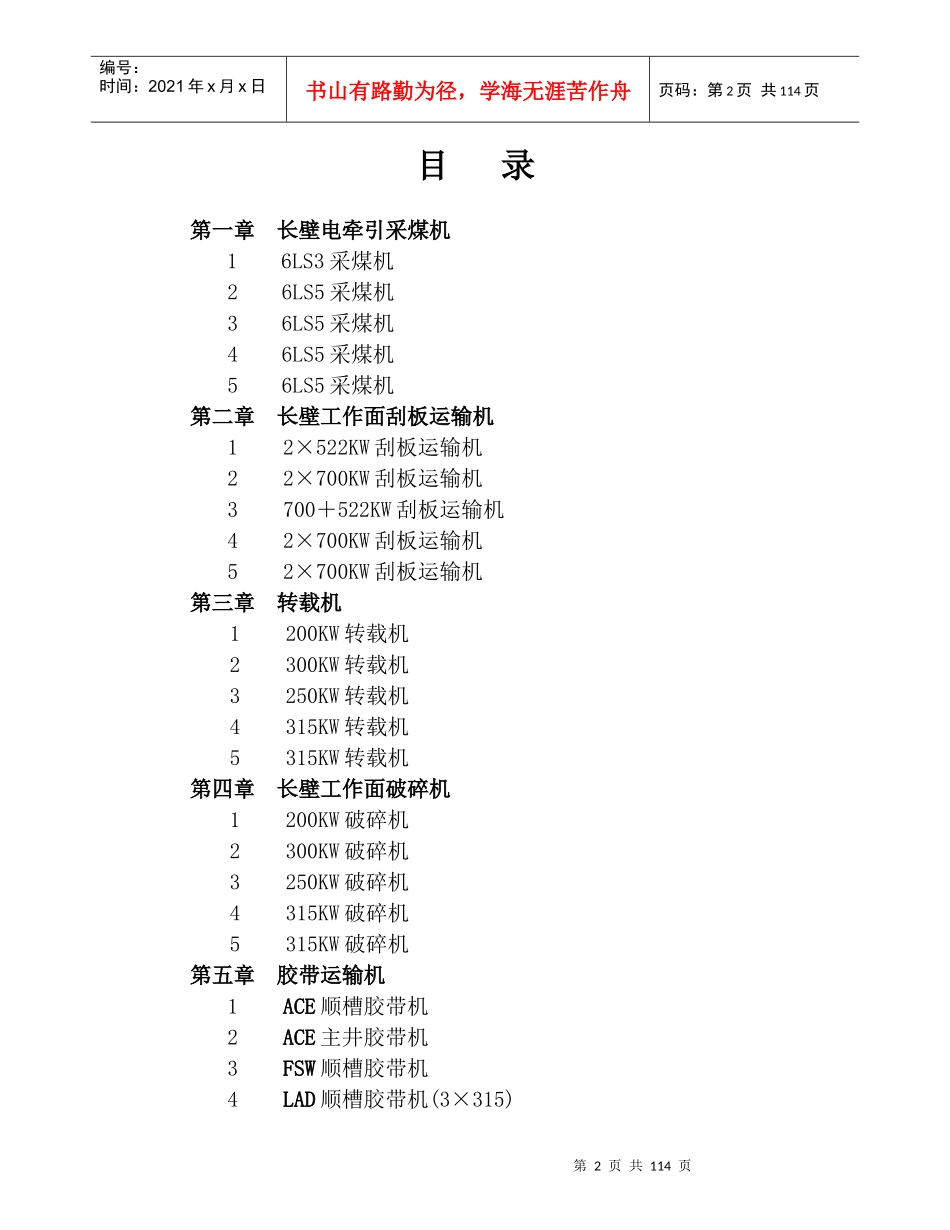 引进设备主要技术特征(综采2)_第2页