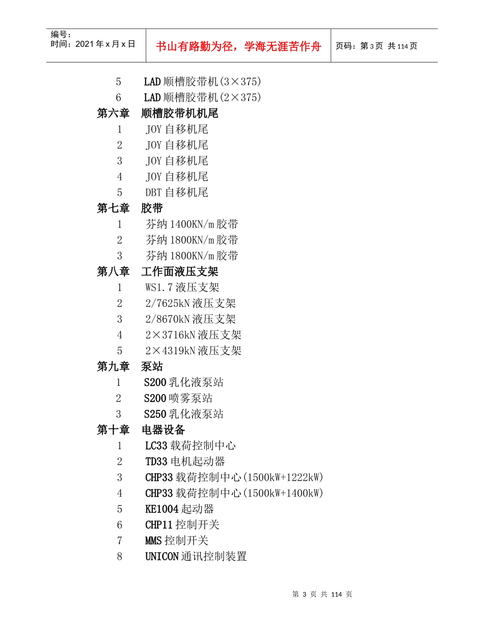引进设备主要技术特征(综采2)_第3页