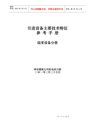 引进设备主要技术特征(综采2)