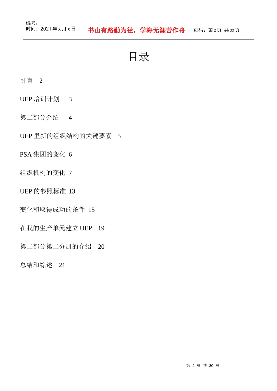 UEP的培训计划企业现场管理宝典_第3页