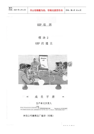 UEP的培训计划企业现场管理宝典