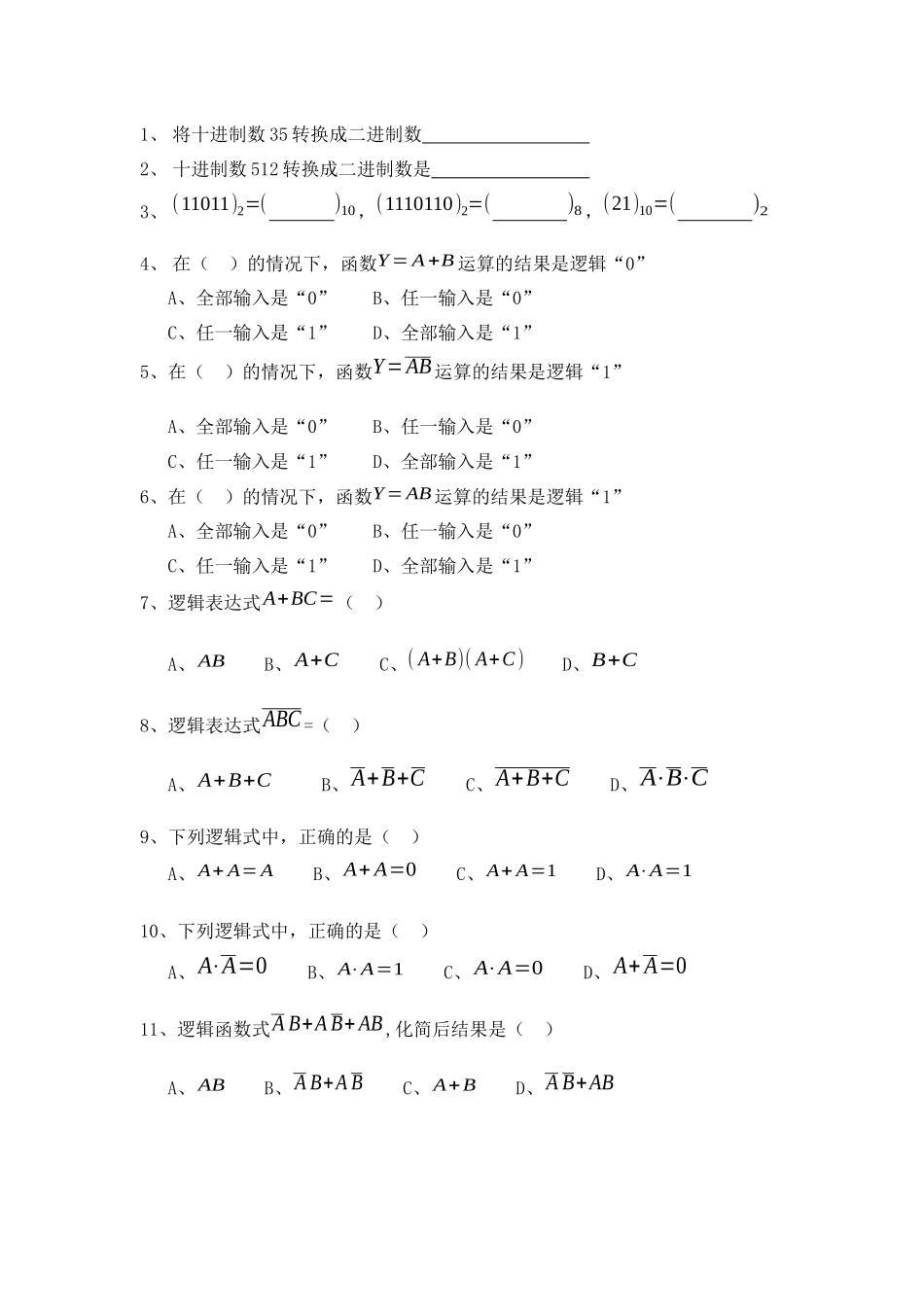 逻辑代数练习_第1页