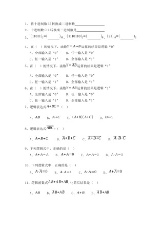 逻辑代数练习