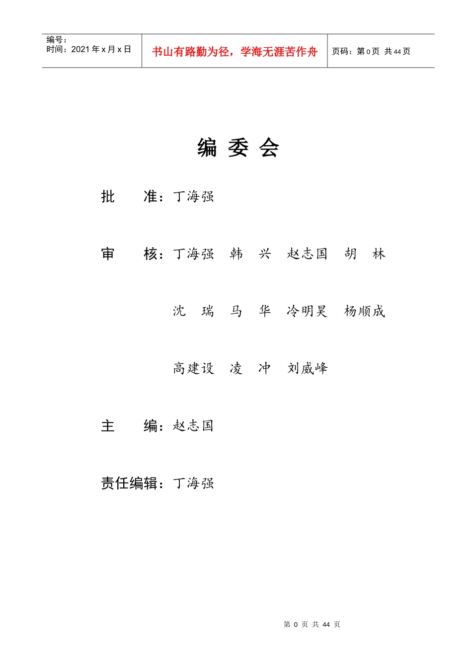 6S管理标准及考核细则排版1_第1页