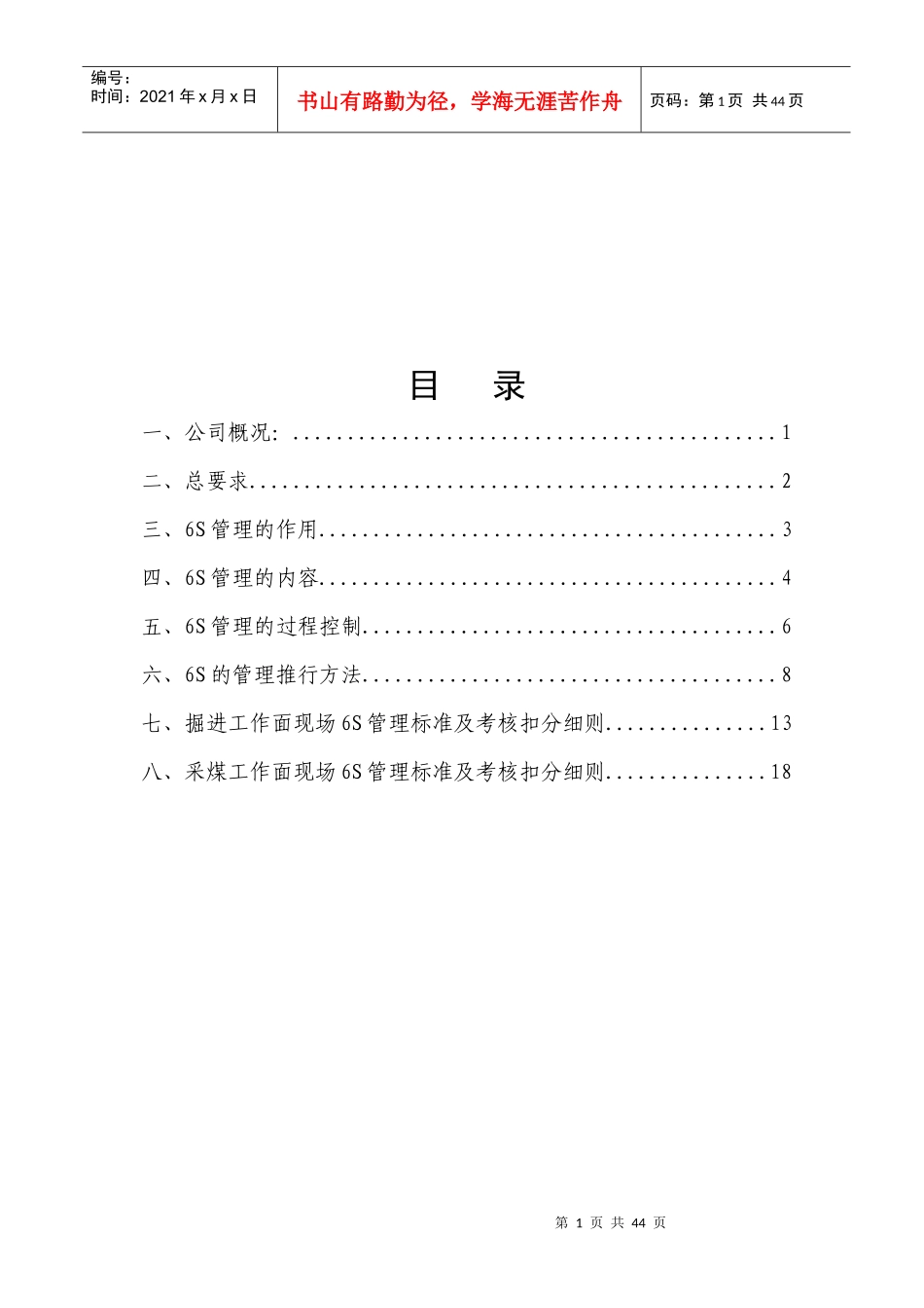 6S管理标准及考核细则排版1_第2页