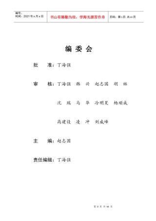 6S管理标准及考核细则排版1