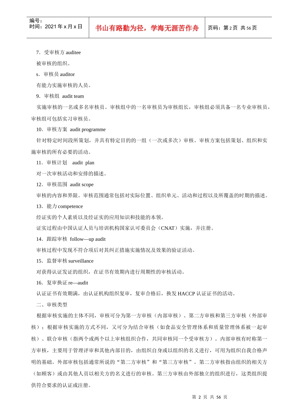 食品安全管理体系审核_第2页