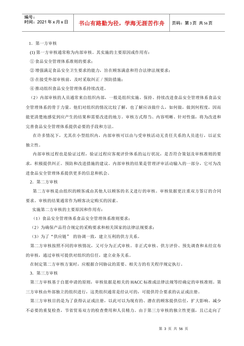 食品安全管理体系审核_第3页