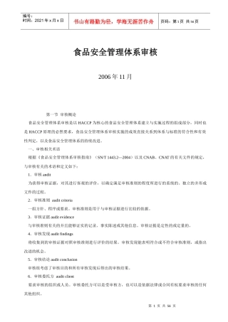 食品安全管理体系审核