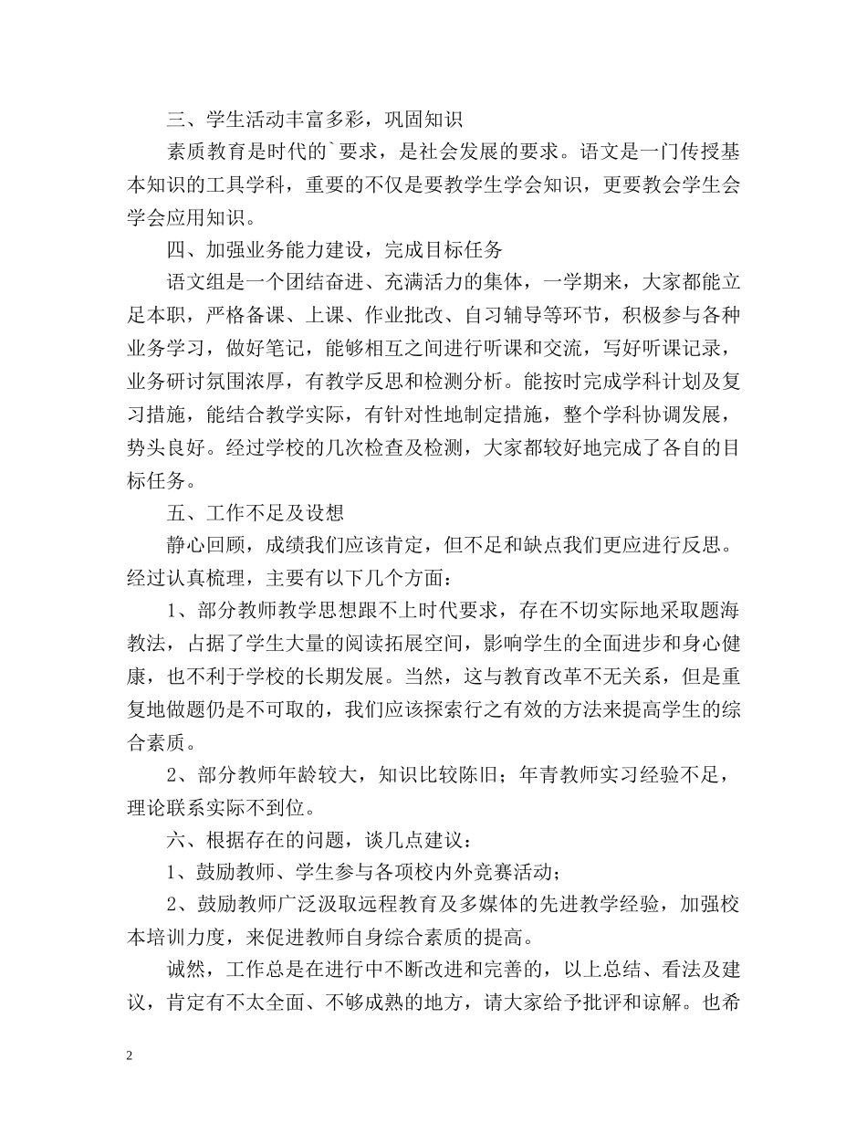 语文教研组个人教学工作总结 _第2页