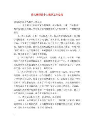 语文教研组个人教学工作总结 