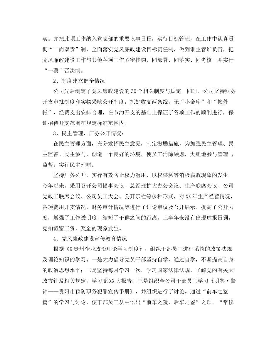 纪检监察个人年终工作总结 _第2页