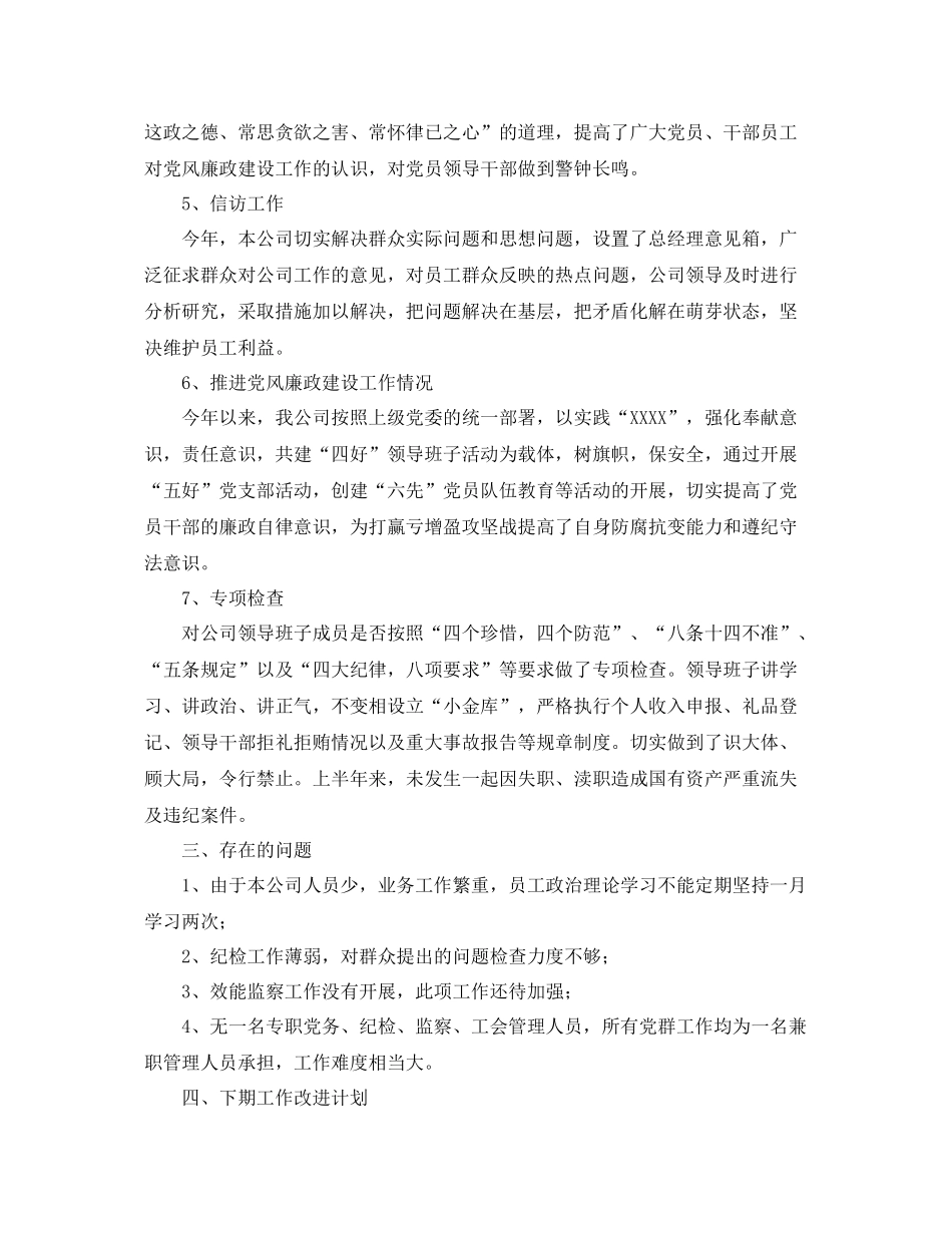 纪检监察个人年终工作总结 _第3页