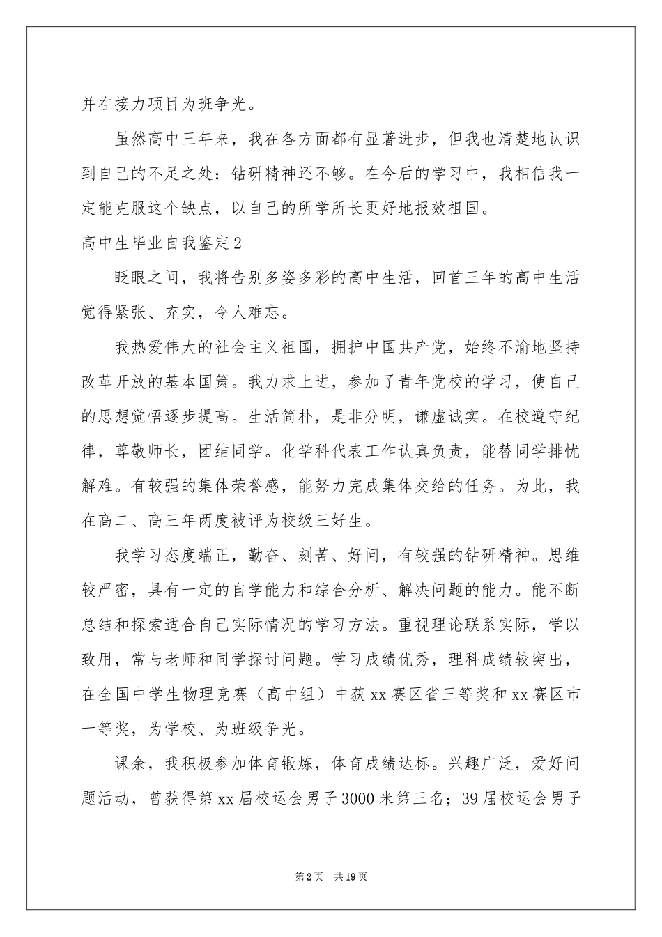 高中生毕业自我鉴定15篇_第2页