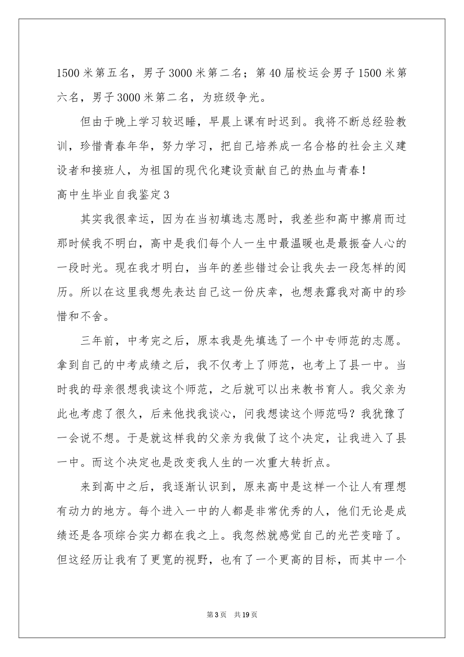 高中生毕业自我鉴定15篇_第3页