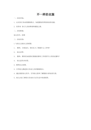 不一样的衣服