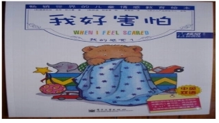 我好害怕课件