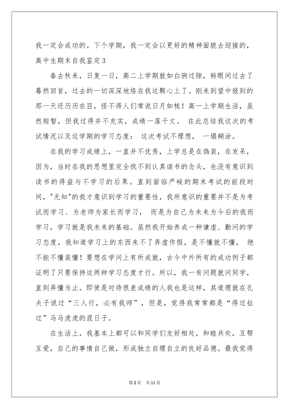高中生期末自我鉴定_第2页