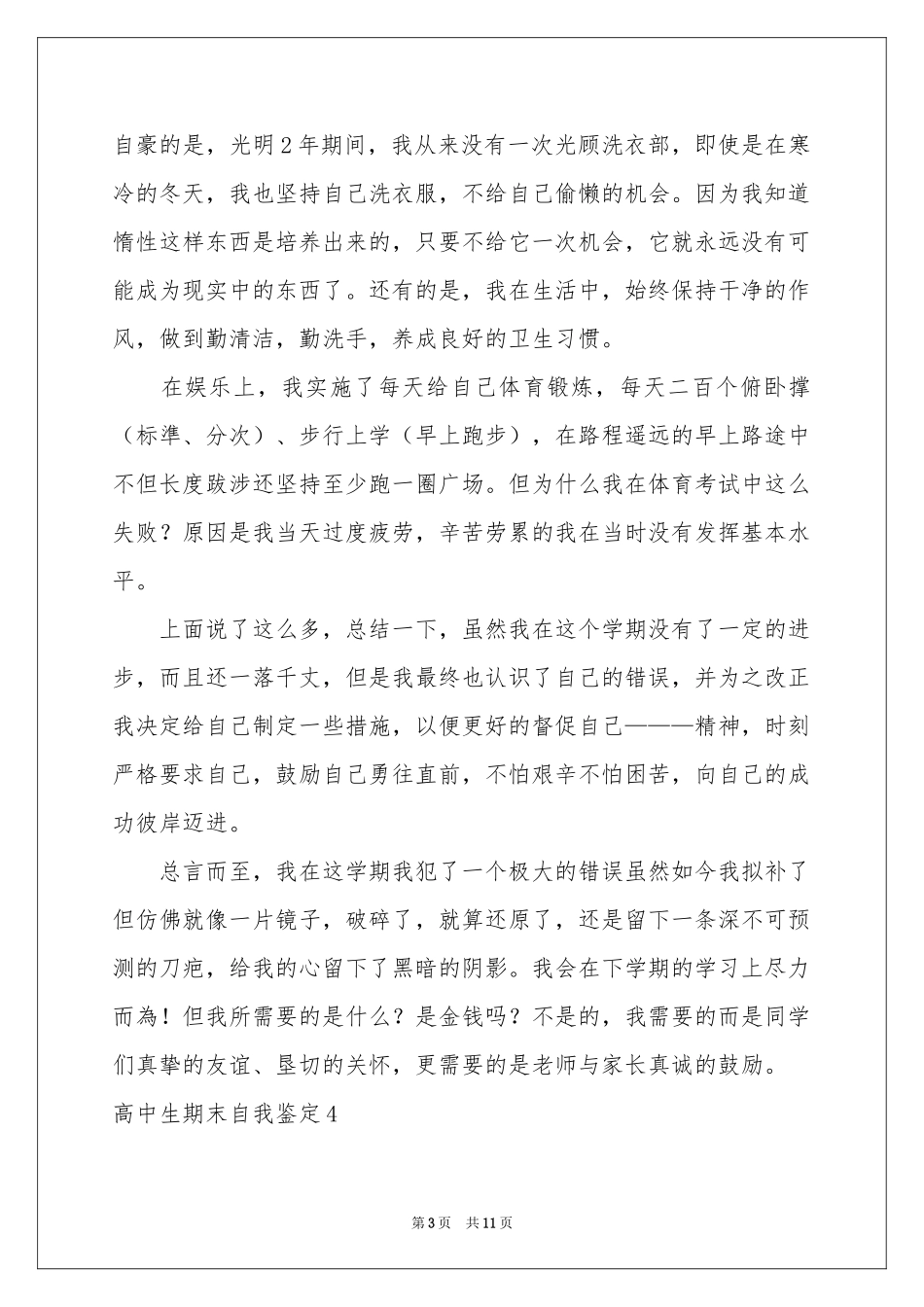 高中生期末自我鉴定_第3页