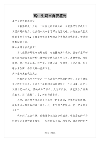 高中生期末自我鉴定