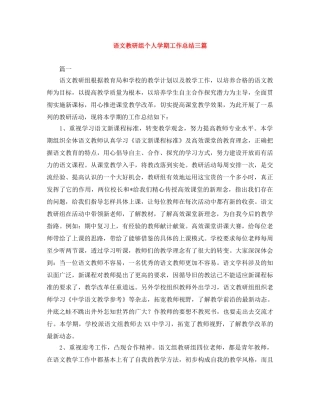 语文教研组个人学期工作总结三篇 