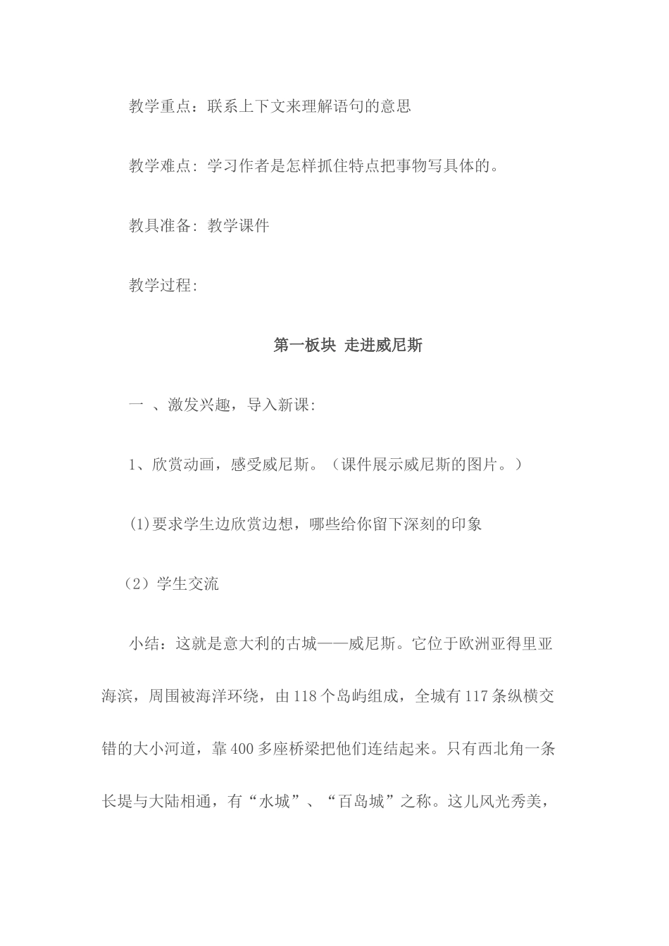 《威尼斯的小艇》教学设计_第2页