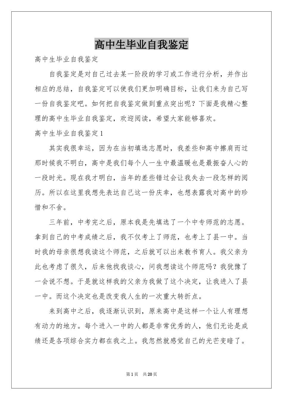 高中生毕业自我鉴定_第1页