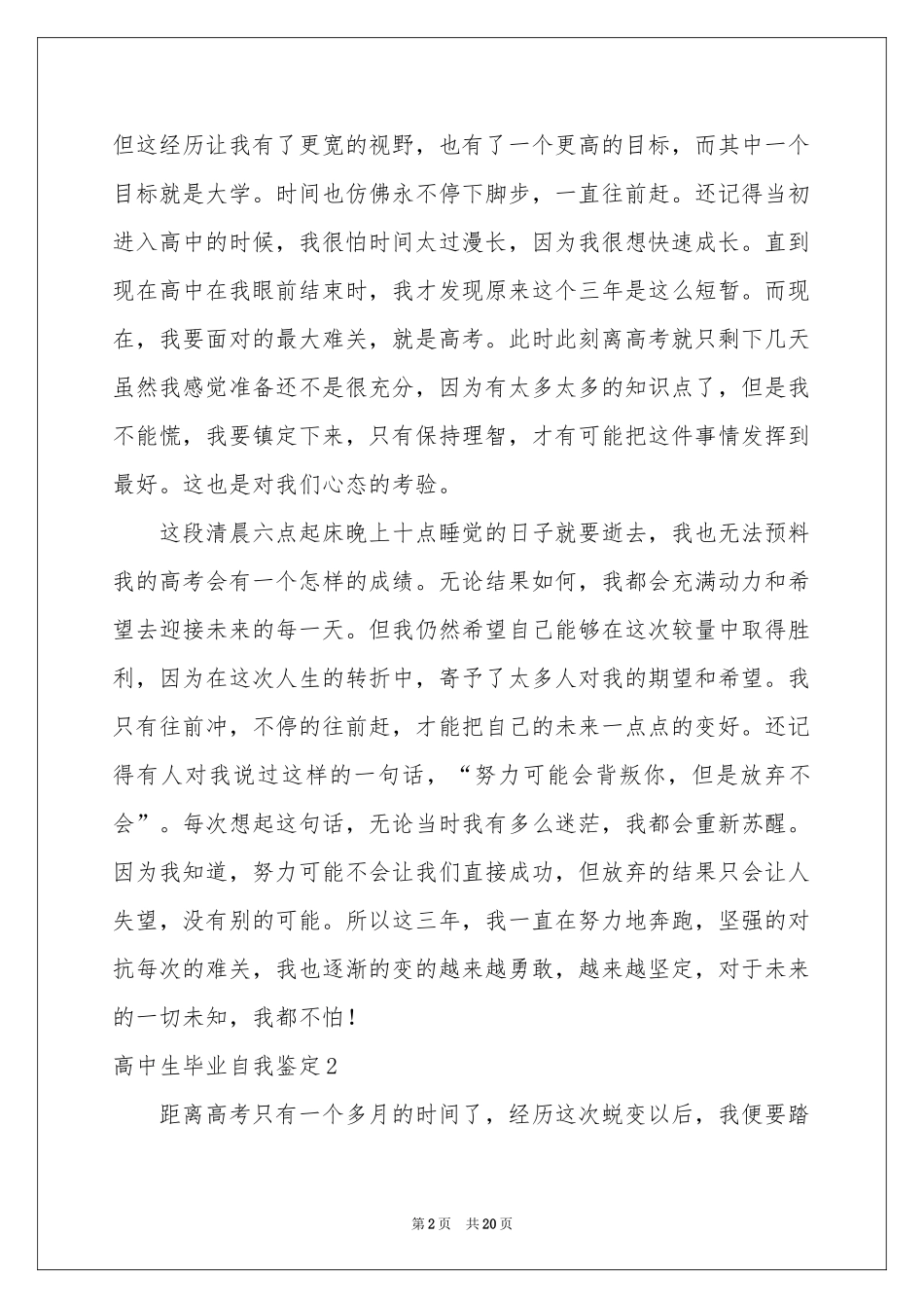 高中生毕业自我鉴定_第2页