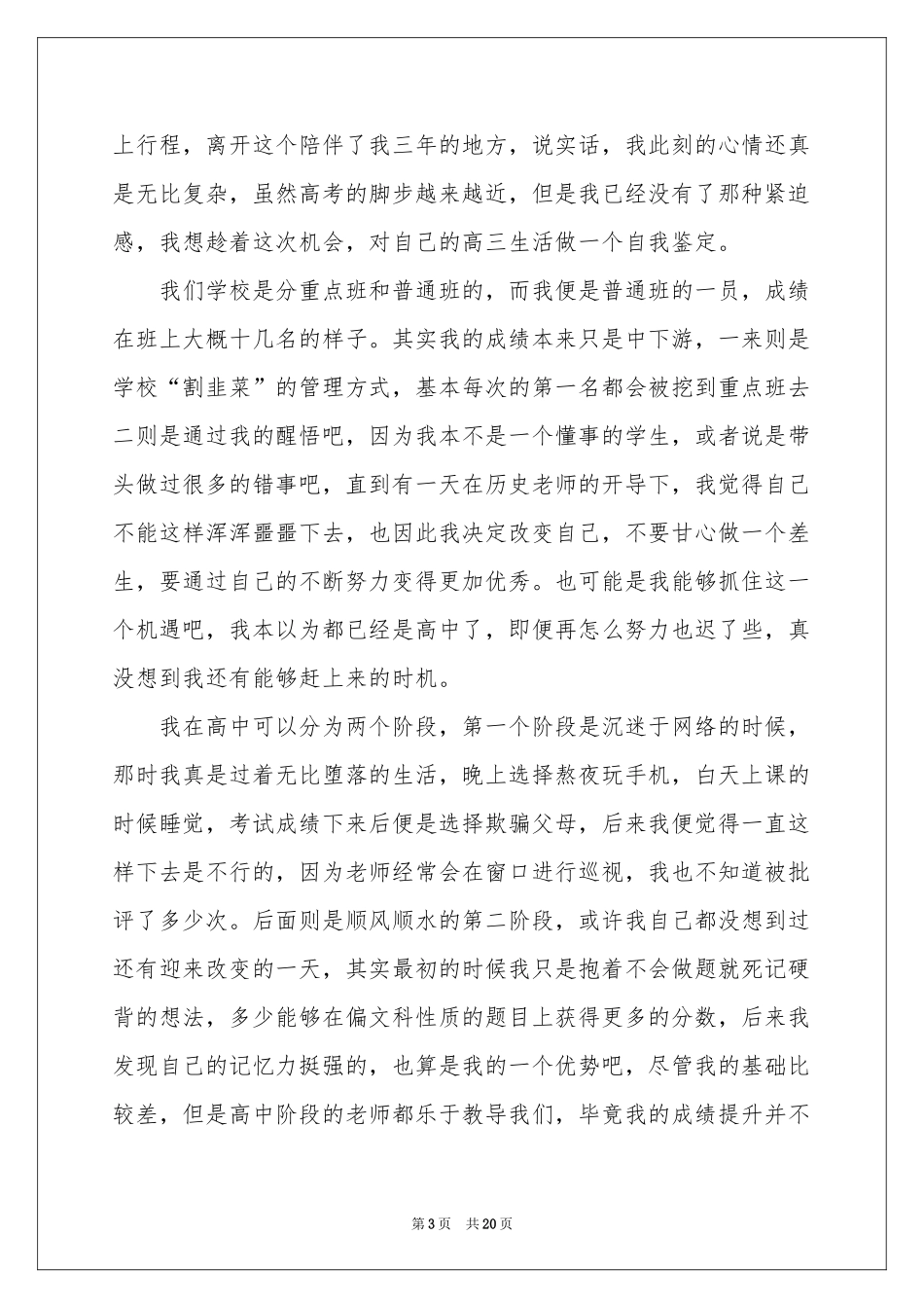 高中生毕业自我鉴定_第3页