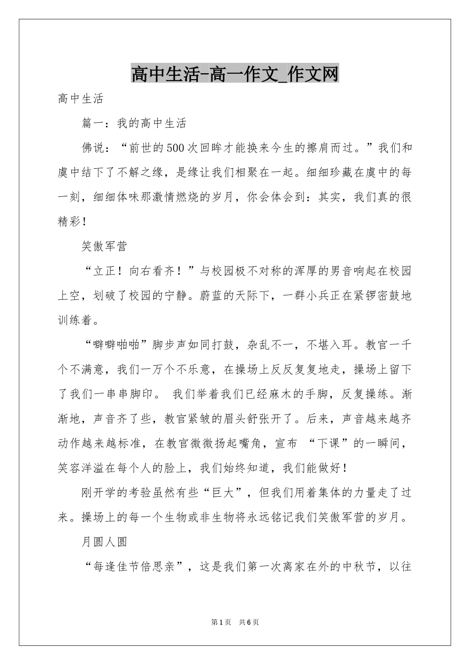 高中生活-高一作文_作文网_第1页