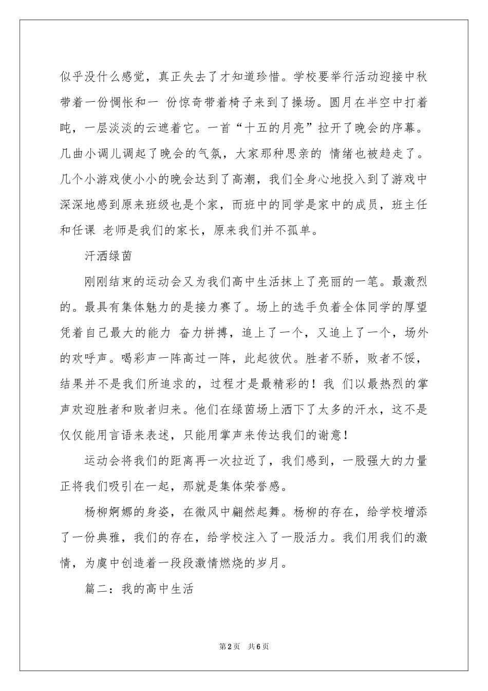 高中生活-高一作文_作文网_第2页