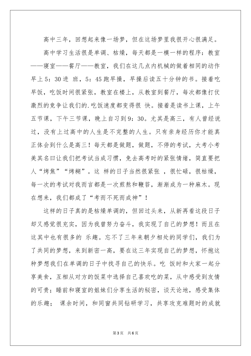 高中生活-高一作文_作文网_第3页