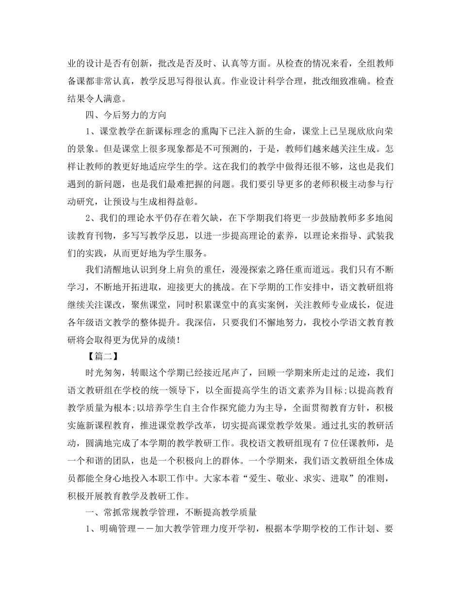 语文教研组下学期工作总结范文 _第2页
