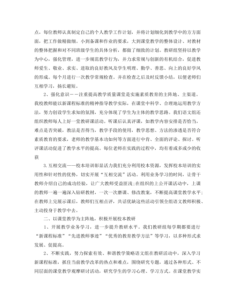 语文教研组下学期工作总结范文 _第3页