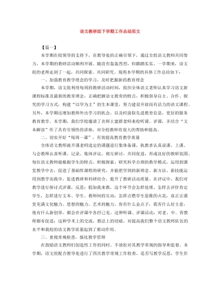 语文教研组下学期工作总结范文 