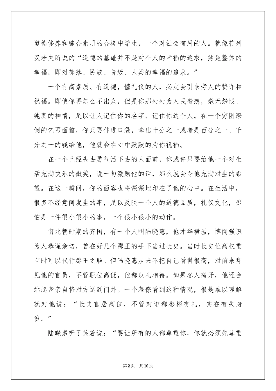 高中生校园文明演讲稿_第2页