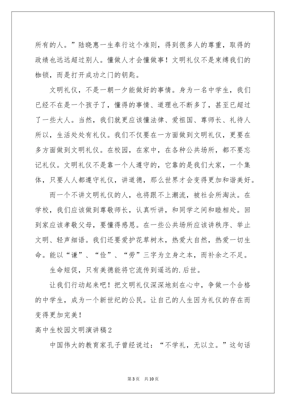 高中生校园文明演讲稿_第3页