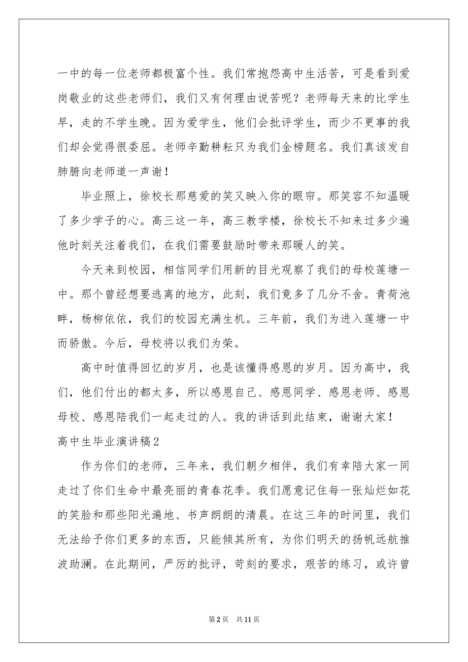 高中生毕业演讲稿_第2页