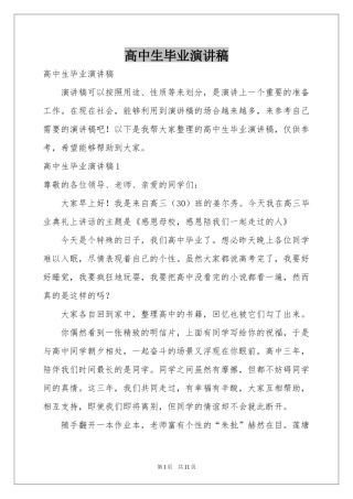 高中生毕业演讲稿