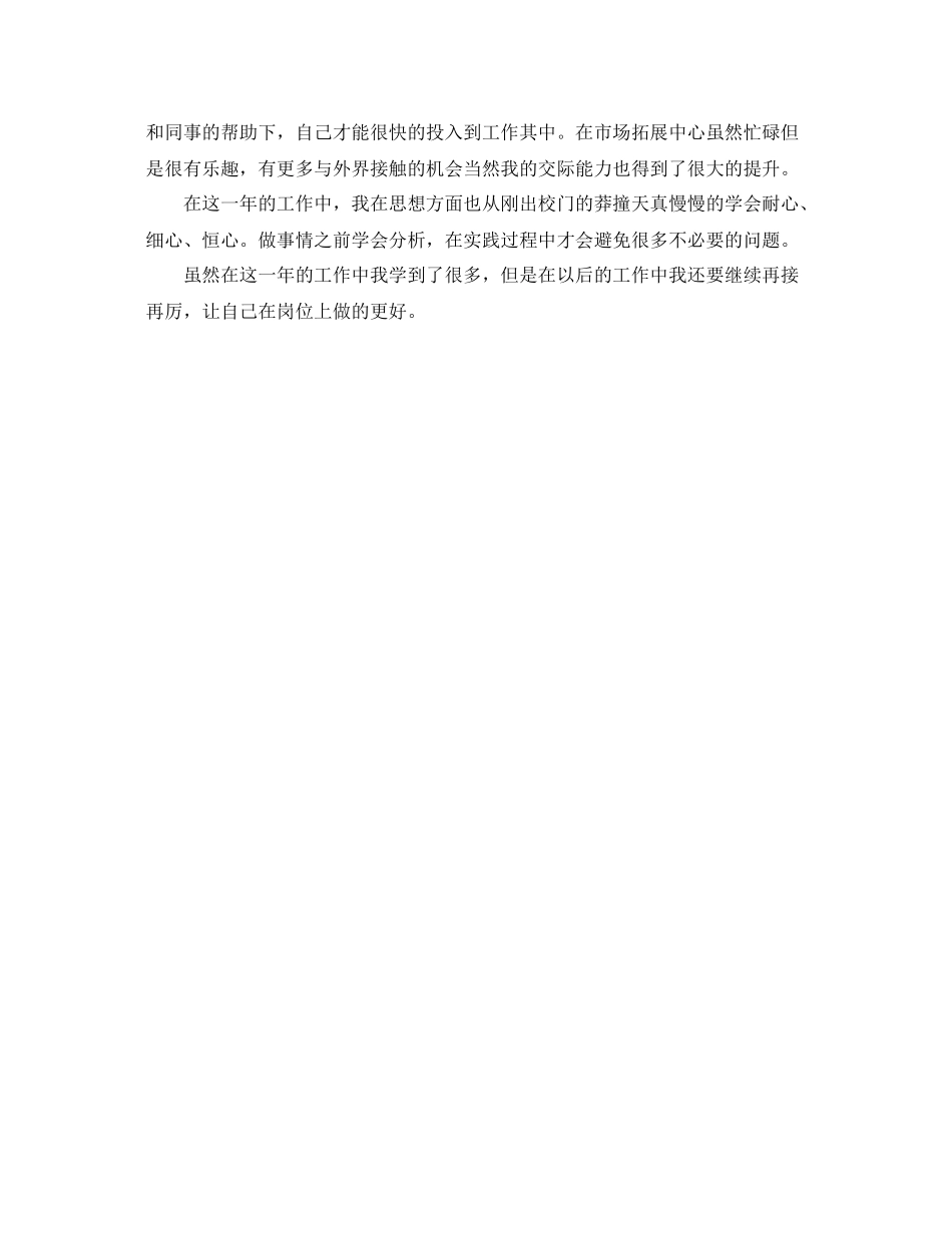 景区导游年底个人工作总结样本 _第2页