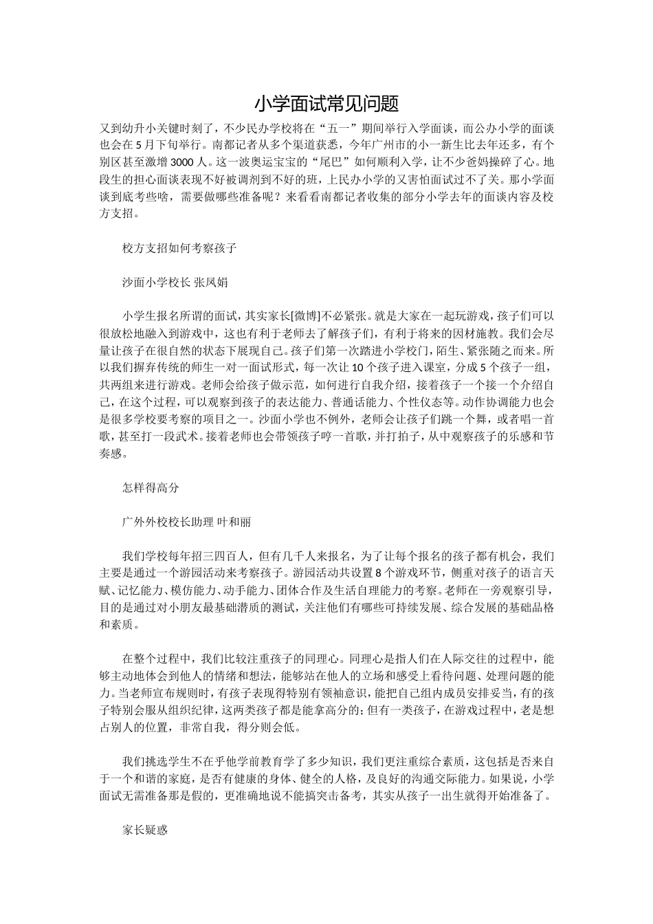小学面试常见问题_第1页