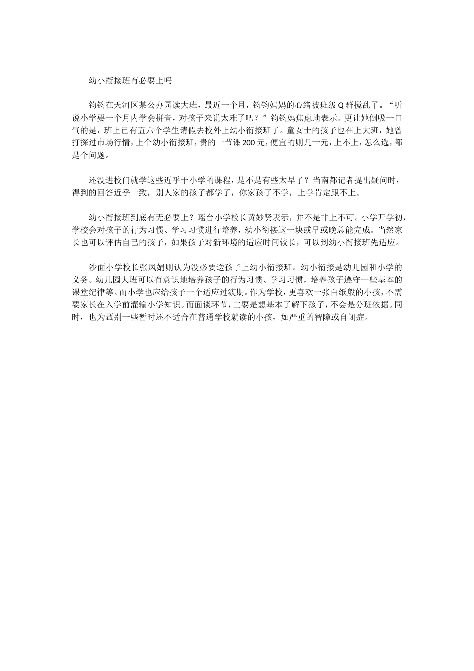 小学面试常见问题_第2页