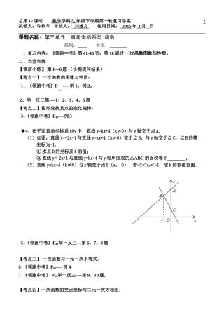 一次函数图象与性质。