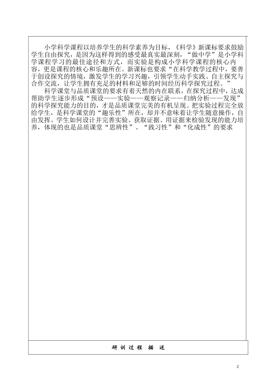 秦平研训案例_第2页