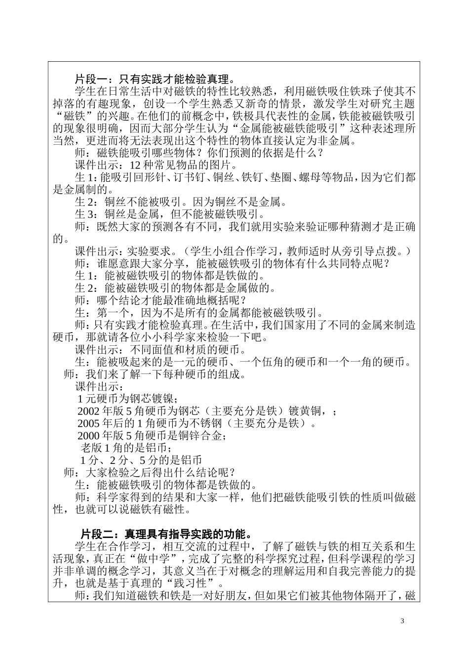 秦平研训案例_第3页