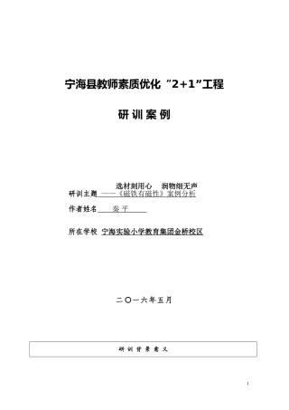 秦平研训案例